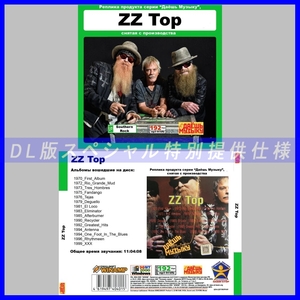 【特別仕様】【復刻超レア】ZZ TOP 多収録 DL版MP3CD 1CD★