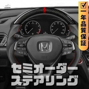 HONDA ホンダ アコード ACCORD CV (18-22) D型 ステアリング ホイール ハンドル 本カーボンxパンチングレザー トップマーク有