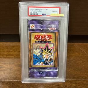 【PSA10最高評価、未開封パック鑑定】遊戯王　初期　vol.3（ボリューム3）未開封パック　初期未開封　初期パック　初期未開封　