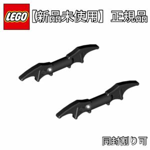 【新品未使用】　レゴ　ミニフィグ　アクセサリー　パーツ バットラング　バットマン　Lego