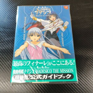 機動戦艦ナデシコ　超機密公式ガイドブック　角川書店　クリックポスト