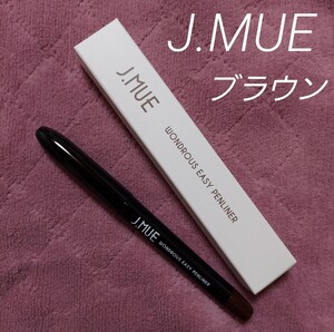 ジェイミュー J.MUE ワンダーラス イージー ペンライナー★NO2(ブラウン)★アイライナー★韓国コスメ 新品 お湯クレンジング 落ちにくい