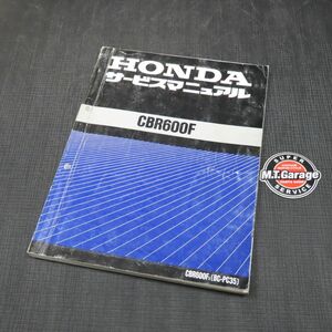 ホンダ CBR600F PC35 サービスマニュアル【030】HDSM-A-839