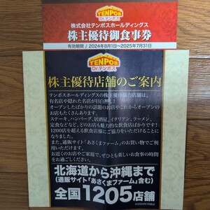 テンポスホールディングス 株主優待 8,000円分 あさくま