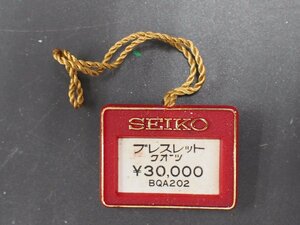 セイコー SEIKO ブレスレット bracelet オールド クォーツ 腕時計用 新品販売時 展示タグ プラタグ 品番: BQA202 cal: 1600