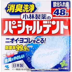 まとめ得 小林製薬のパーシャルデント 小林製薬 入れ歯用 x [10個] /h