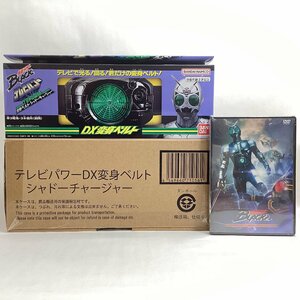 未開封　バンダイ　仮面ライダーBLACK　テレビパワー DX変身ベルト シャドーチャージャー　DVD 仮面ライダーブラック 第47話　BANDAI