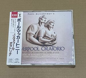 未開封 送料込 ポール・マッカートニー - リヴァプール・オラトリオ 国内盤CD / Paul McCartney - Liverpool Oratorio / TOCE7424