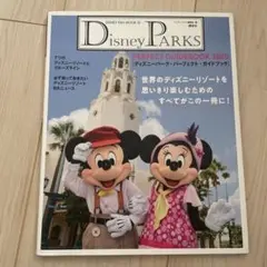 disney parks ディズニーパークパーフェクトガイドブック