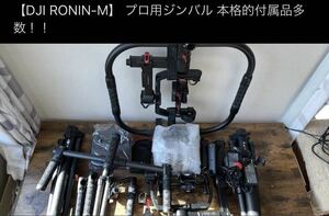 DJI 一眼レフスタビライザー 2機セット