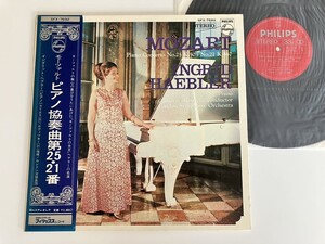 イングリット・ヘブラー Ingrid Haebler/ Mozart ピアノ協奏曲第25 21盤 Galliera/Rowicki/London Symphony 帯付LP PHILIPS SFX7692