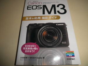 今すぐ使えるかんたんmini Canon EOS M3 基本&応用 撮影ガイド★キヤノン★技術評論社