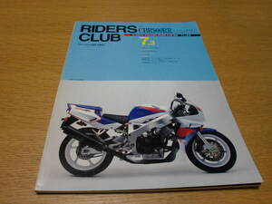 バイク ◆ ライダースクラブ RIDERS CLUB ◆1992 No.212 7.3／CBR900RR YAMAHA TDS2 世界選手権第5戦イタリア ジァノーラ シュワンツ