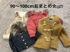 GAP COMME CA ISM90〜100cmアウターおまとめ