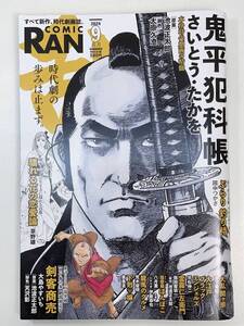 コミック乱 2024年 9月号 コミック乱 鬼平犯科帳 時代劇 コミック 剣客商売 COMIC TWINS RAN【K105416】