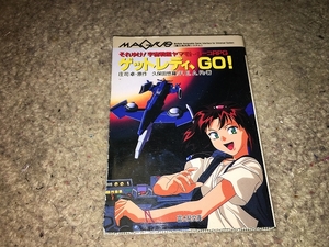 【ゲームブック　それゆけ!宇宙戦艦ヤマモトユーコRPG　ゲットレディ、GO!】　