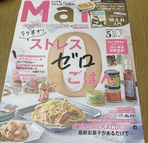 Mart 5月号　1冊　別冊付録付き　未読