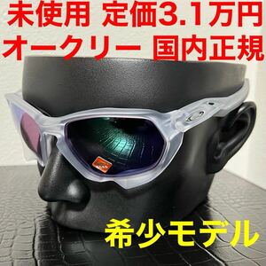 サングラス OAKLEY オークリー 未使用 oo9019 PRIZM プリズムジェイドロード クリアフレーム