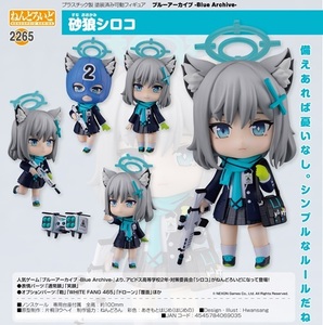 フィギュア ねんどろいど ブルーアーカイブ Blue Archive 砂狼シロコ 新品です。