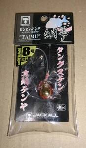 ジャッカル　ビンビンテンヤタイム　8号　大針　レッド/ゴールド　タングステン