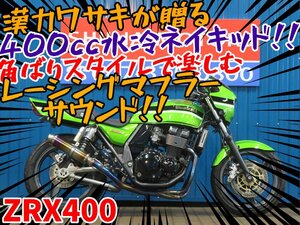 ■『新春初売りセール！！』安心の工場ダイレクト販売！■レーシングマフラー/カワサキ ZRX400 B0075 ZR400E 車体 ベース車 グリーン