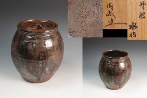 森本陶谷 作 丹波水指 替え蓋添 塗蓋 共箱 茶道具 保証品◆11898YI