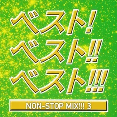 ベスト!ベスト!!ベスト3!!! ~NON STOP MIX~(中古品)