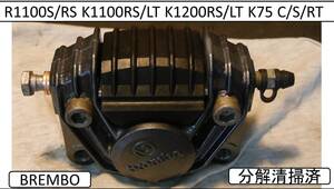 BMW リヤブレーキキャリパー分解清掃済 R1100 S/RS K1100 RS/LT K1200 RS/LT K 75 C/S/RT