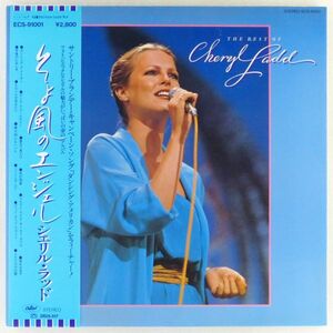 ■シェリル・ラッド(Cheryl Ladd)｜そよ風のエンジェル(The Best Of Cheryl Ladd) ＜LP 1980年 帯付き・日本盤＞ベストアルバム