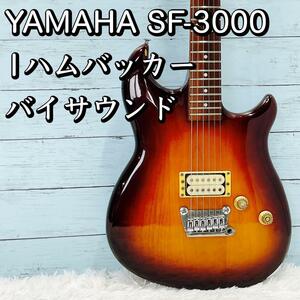 YAMAHA SF-3000 1ハムバッカー仕様 バイサウンド搭載/コイルタップ