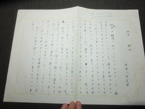 真作！武者小路実篤！肉筆原稿！「林武」白樺派！昭和48年！　　　　　　　　検書簡志賀直哉有島武郎高村光太郎夏目漱石芥川龍之介有島生馬