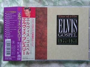 ◇エルヴィス・プレスリー Elvis /エルヴィス・ゴスペル ■帯付