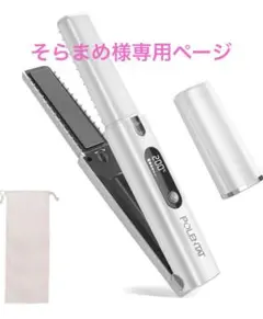 POLENTAT ヘアアイロン コードレス 機内持ち込み可 USB充電式