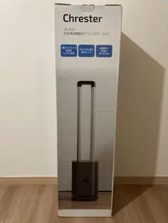 Chrester 空気清浄機能付き扇風機