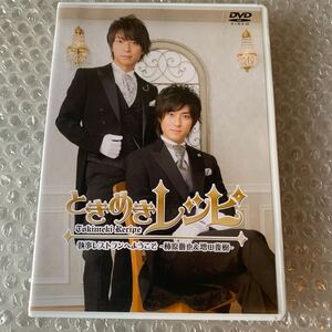 [国内盤DVD] ときめきレシピ 執事レストランへようこそ〜柿原徹也&増田俊樹〜