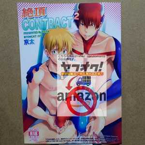 TomCat Tom Cat 京太「絶頂CONTRACT 2」創作 オリジナル BL ボーイズラブ 同人誌 B5/28P　R18 R-18 成人向け 18禁 ゲイ ホモ 筋肉 ガチムチ