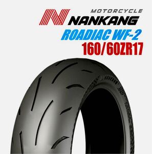 ナンカン スポーティアック WF-2 160/60ZR17 (69W)TL NANKANG SPORTIAC 新品未使用　CB400SF ktm690 smcr SV650