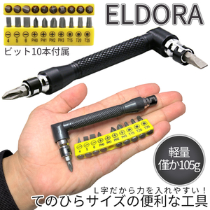 L字ドライバー ビット10本付属 プラスドライバー マイナスドライバー レンチ スパナ ミニドライバー DIY 工具 ミニ工具 ELDORA