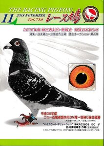 ■送料無料■Y06■レース鳩■2018年11月■特集：日本鳩レース協会作出鳩　誌上オークション第１弾■