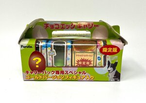 ▼TA0506 限定版 フルタ チョコエッグ キャリー 専用 スペシャル ゴールド版モリアオガエル入り