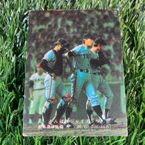 1975年 読売 長島 No.127 カルビー プロ野球カード がんばれジャイアンツ