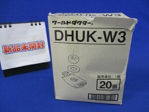 ワールドダクター ハンガー吊り金具(20個入)(新品未開梱) DHUK-W3