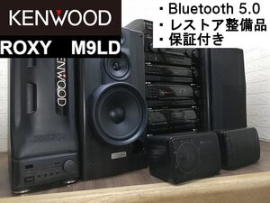 ◆大感謝祭!!■アラフィフ興奮!!レストア整備済・保証付■KENWOOD ROXY M9LD/w Bluetooth システムコンポ・1992年 ケンウッド m0o110