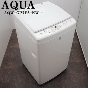 【中古】SGA-AQWGP7E5KW/洗濯機/7.0kg/AQUA/アクア/AQW-GP7E5-KW/ちょっと待って脱水/風乾燥/槽洗浄/おいそぎ/2017年モデル/設置配送込み