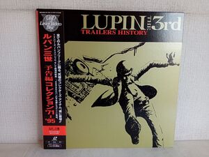 LD / ルパン三世 予告編コレクション ’71~’95 / 原作:モンキー・パンチ / 帯付き / 解説書付き / バップ / VPLY-70519 【M006】