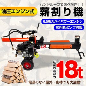 薪割り機 エンジン 油圧 キャンプ 18t 直径400mm対応 6.5馬力 タイヤ キャスター 家庭用 林業 スプリッター 薪ストーブ 暖炉 焚き火 od572