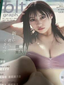 blt graph. vol.99　応募券なし　田中美久