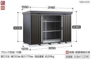 地域限定送料無料　限定地域以外は発送できません。　イナバ物置　イナバ製作所　フォルタ　一般型　スタンダード　FS-3014SF