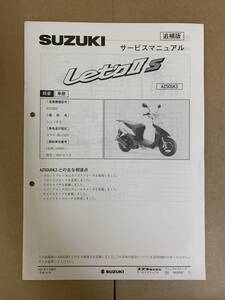 (767) SUZUKI スズキ Let’ｓⅡS AZ50SK3 CA1PC レッツⅡS 追補版 補足 サービスマニュアル 整備書