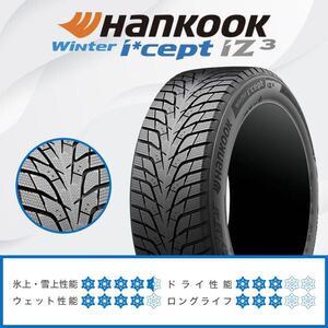 2024年製　ハンコック アイセプト アイジースリー WINTER i cept iZ3 W636 225/60R17 103T XL スタッドレスタイヤ 2本セット